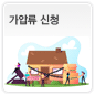 가압류 신청에 관한 이미지